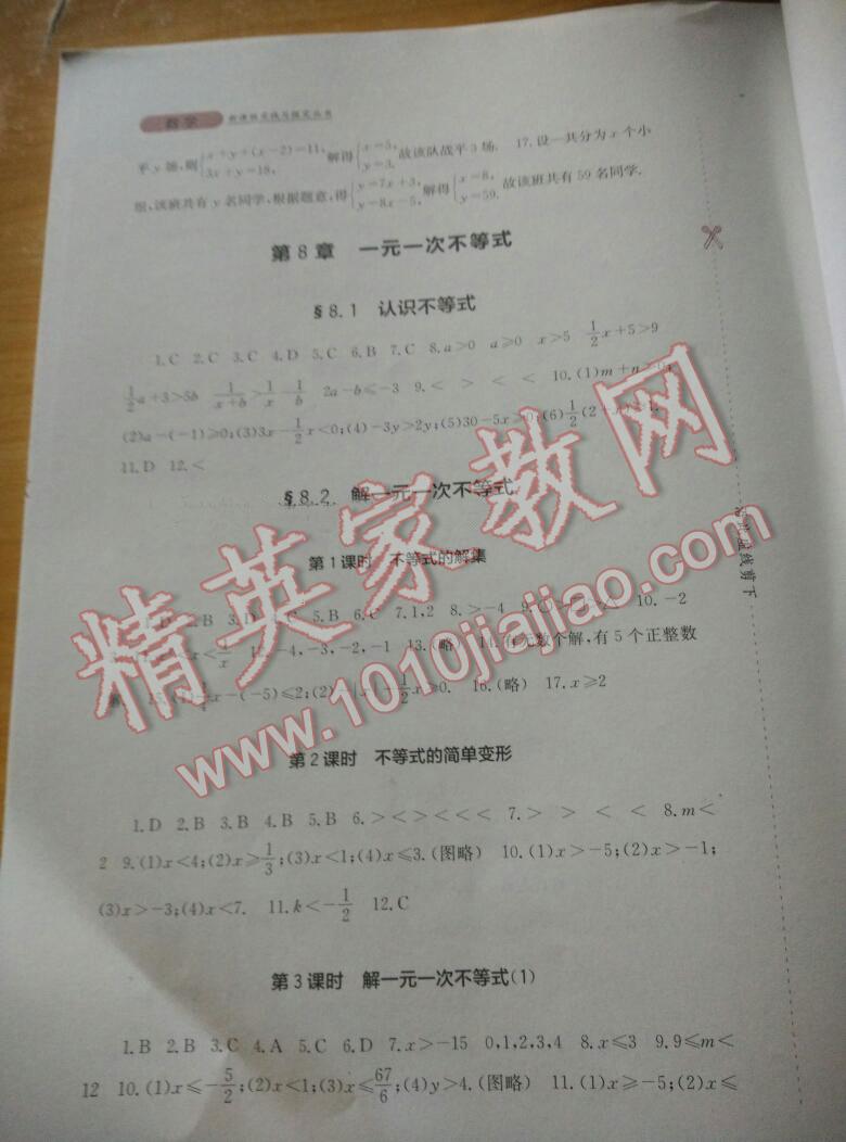 2014年新課程實(shí)踐與探究叢書七年級(jí)數(shù)學(xué)下冊(cè)華師大版 第6頁