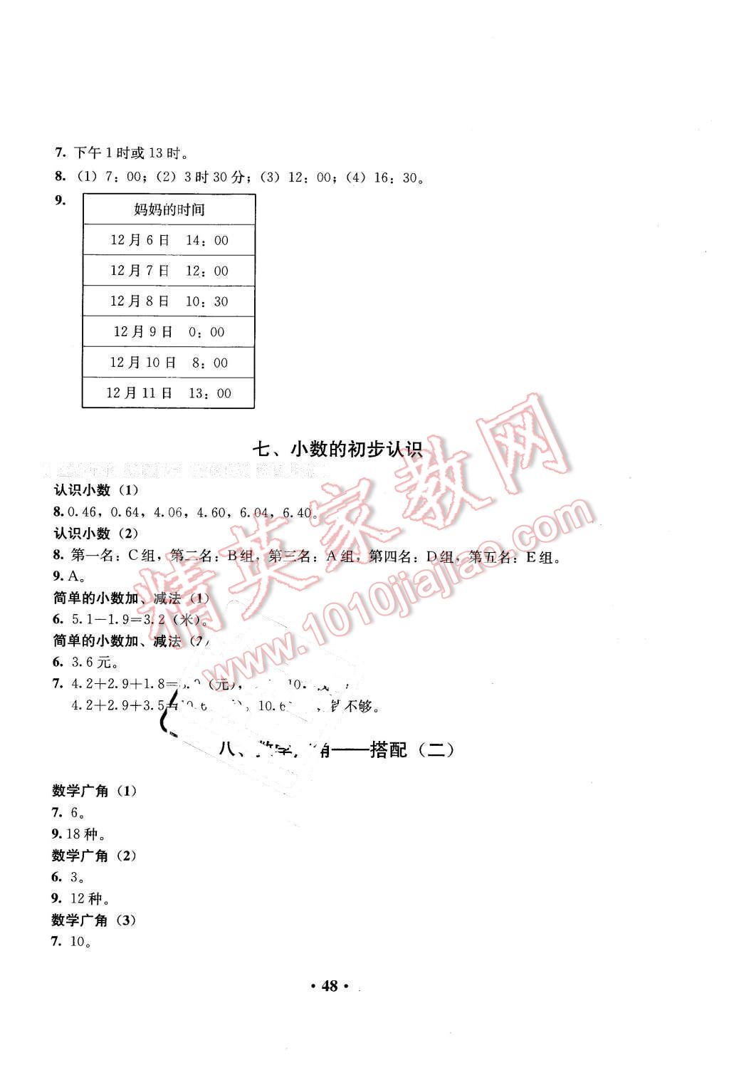 2016年人教金学典同步解析与测评三年级数学下册人教版X 第6页