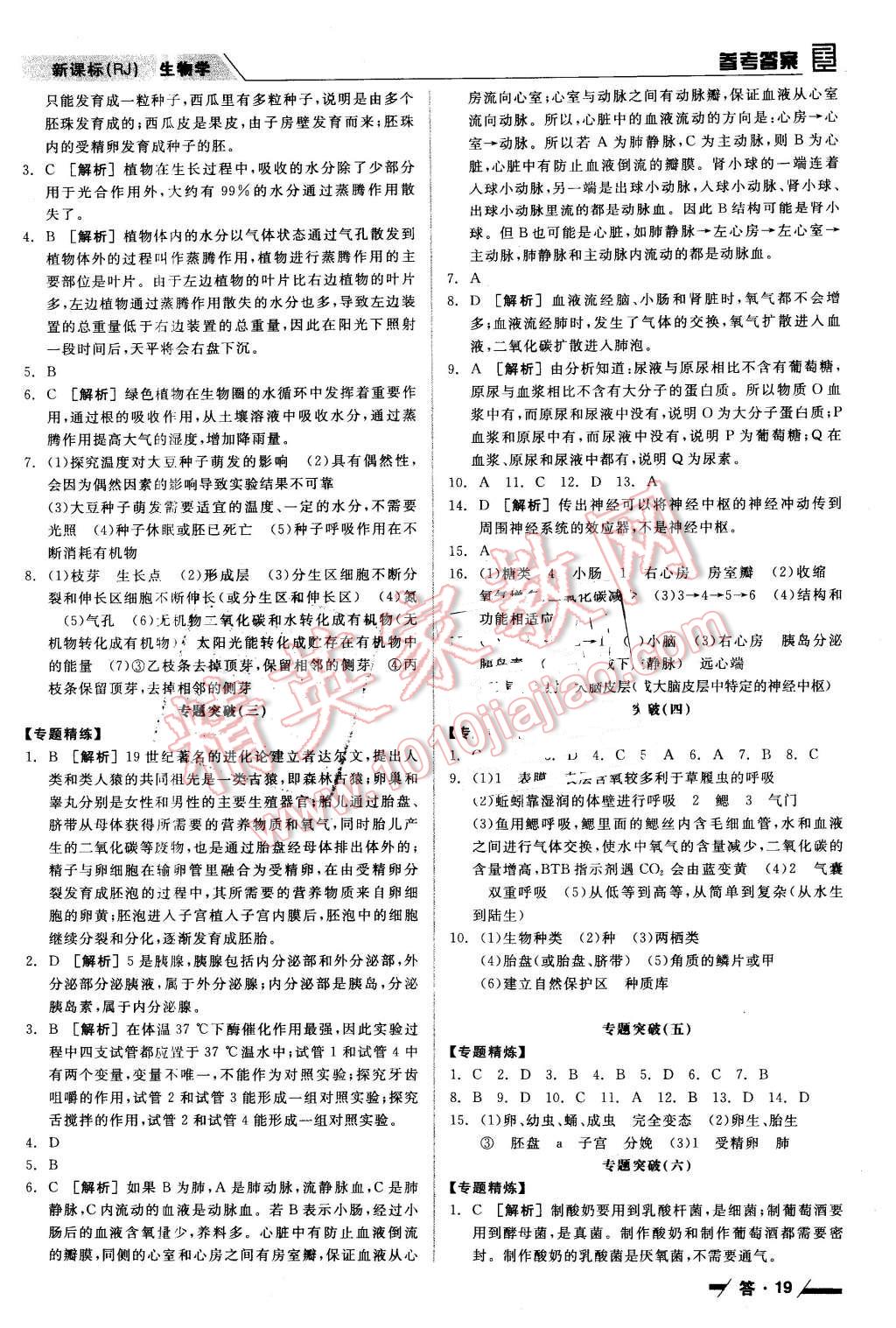 2016年全品中考復(fù)習(xí)方案聽課手冊(cè)生物學(xué)人教版 第19頁