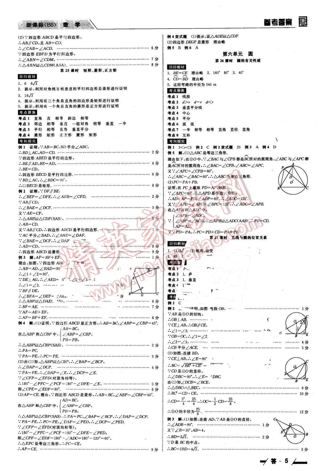 2016年全品中考复习方案听课手册数学北师大版 第5页