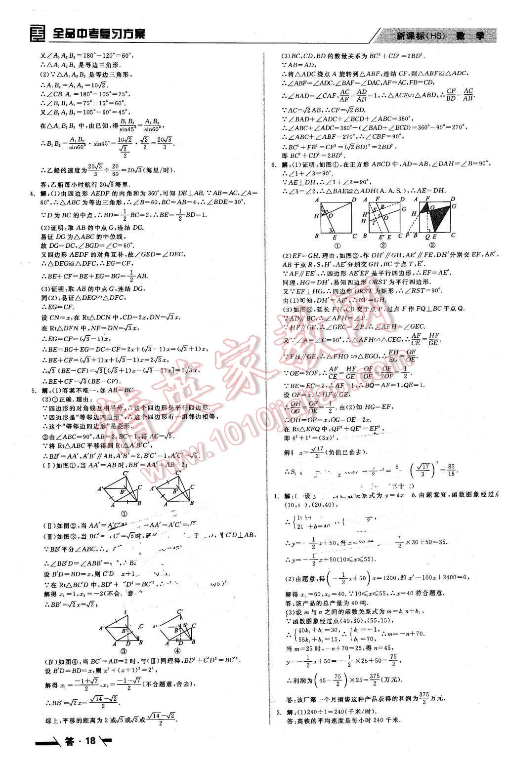 2016年全品中考復(fù)習(xí)方案聽課手冊數(shù)學(xué)華師大版 第18頁