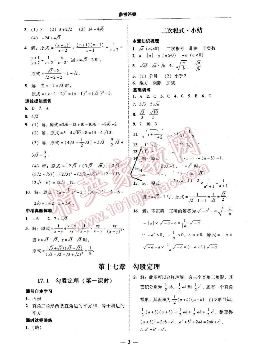 2016年南粵學(xué)典學(xué)考精練八年級數(shù)學(xué)下冊人教版 第2頁