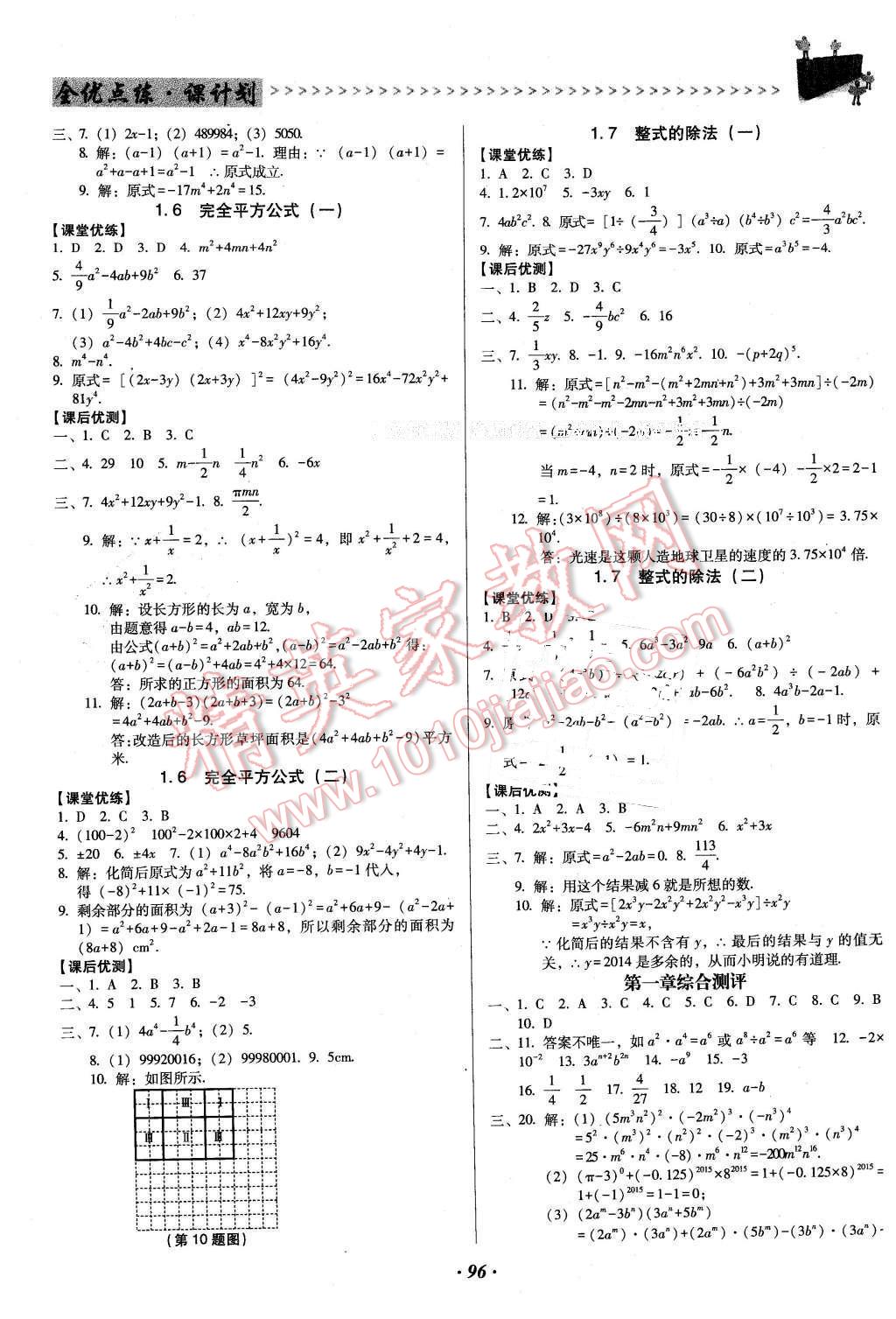 2016年全優(yōu)點練課計劃七年級數(shù)學(xué)下冊北師大版 第3頁