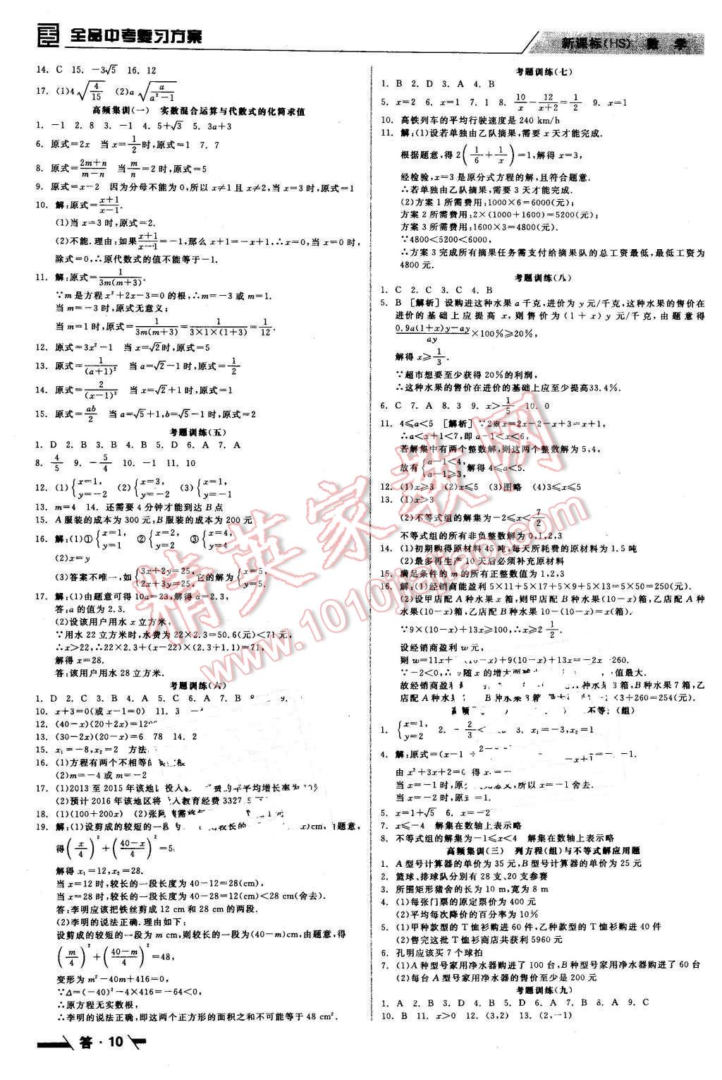 2016年全品中考復(fù)習(xí)方案聽課手冊數(shù)學(xué)華師大版 第10頁