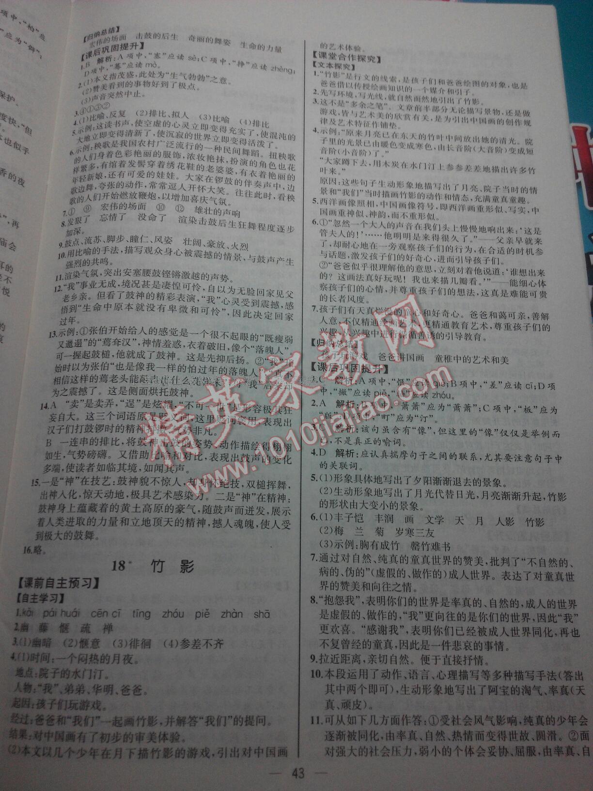 2014年同步练习册课时练七年级语文下册人教版 第41页