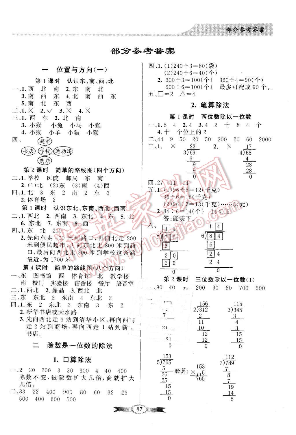 2016年同步導(dǎo)學(xué)與優(yōu)化訓(xùn)練三年級數(shù)學(xué)下冊人教版 第1頁