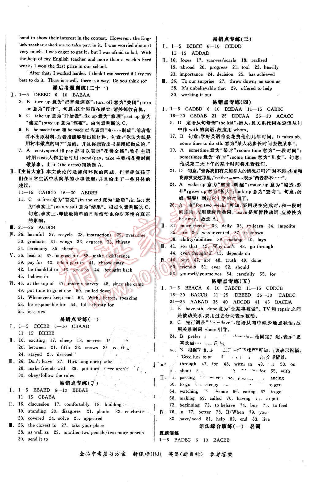 2016年全品中考復(fù)習(xí)方案聽課手冊(cè)英語人教版 第14頁