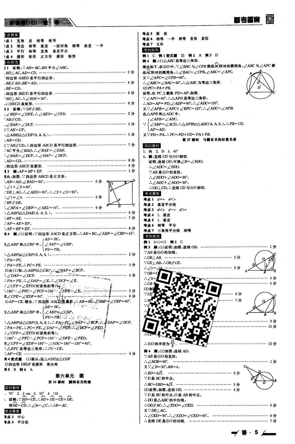 2016年全品中考復(fù)習(xí)方案聽課手冊數(shù)學(xué)華師大版 參考答案第29頁