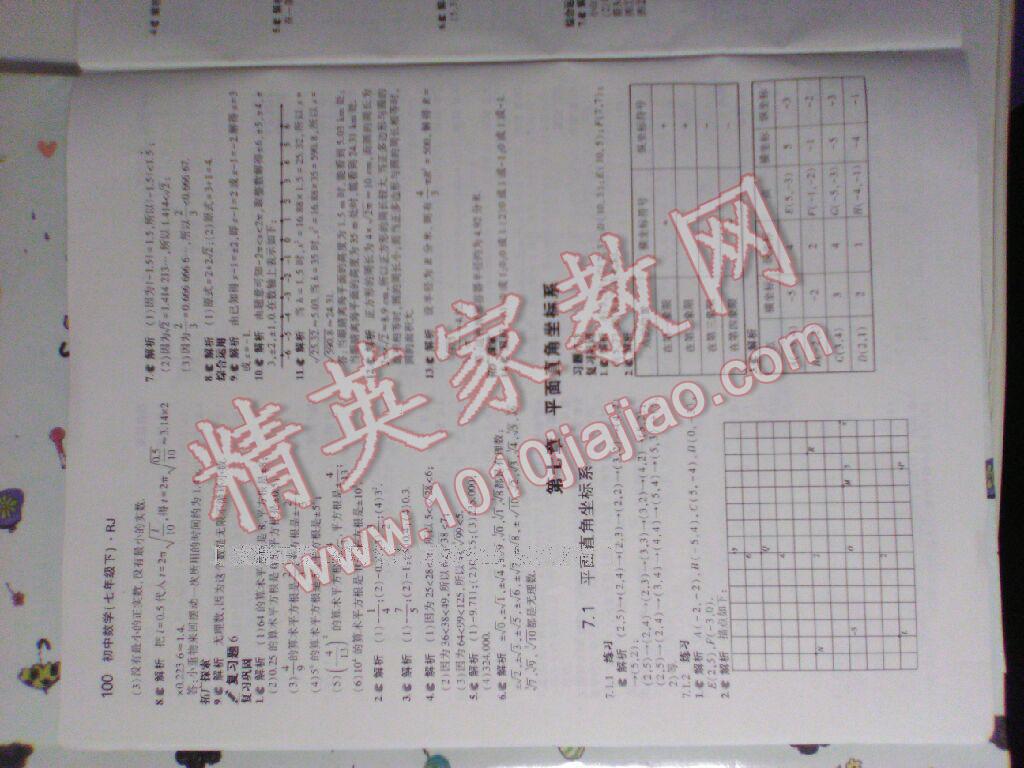 2015年5年中考3年模擬初中數(shù)學(xué)七年級(jí)下冊(cè)華師大版 第77頁(yè)