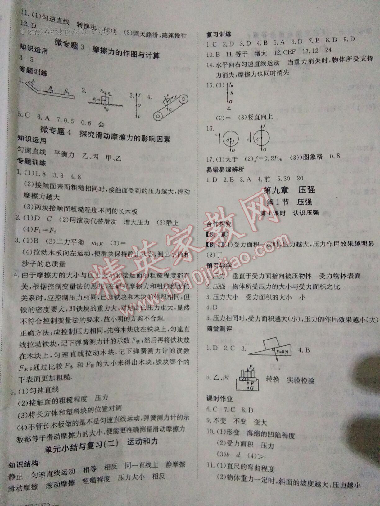 2015年探究在線高效課堂八年級物理下冊 第20頁