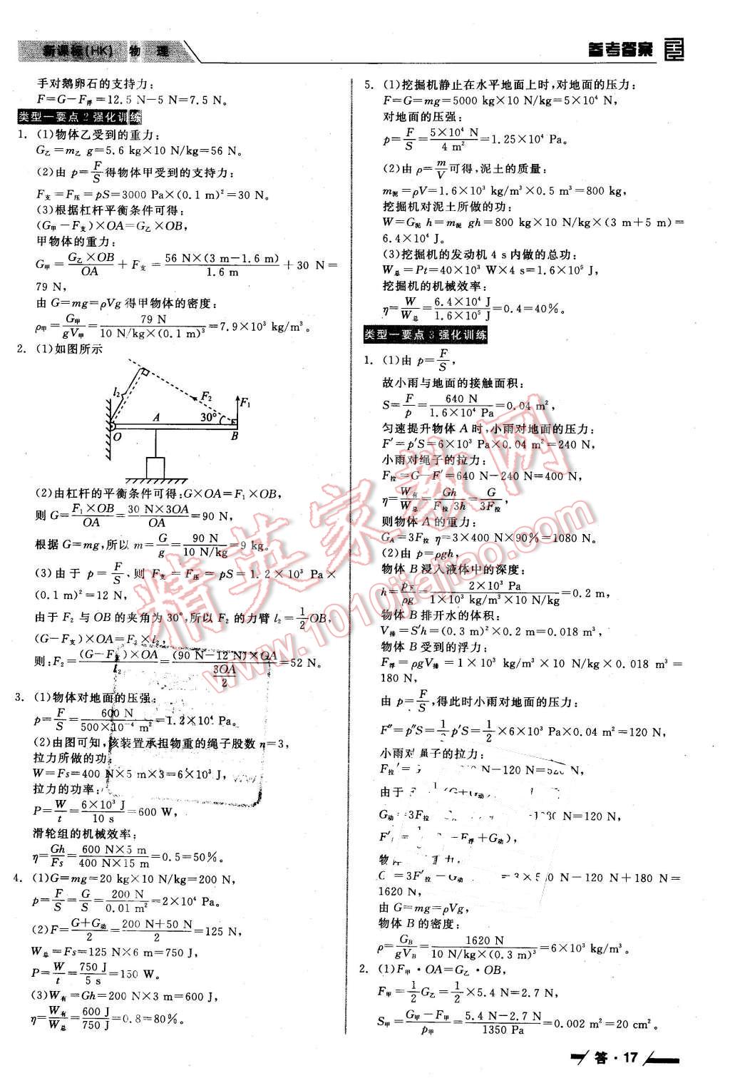 2016年全品中考復習方案聽課手冊物理滬科版 第17頁