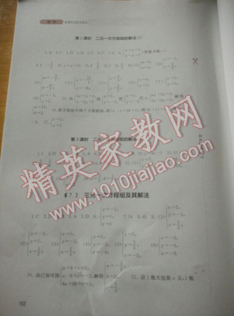 2014年新课程实践与探究丛书七年级数学下册华师大版 第4页