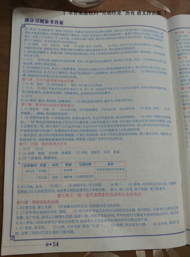 2014年中國(guó)歷史填充圖冊(cè)七年級(jí)下冊(cè)人教版中國(guó)地圖出版社 第50頁(yè)