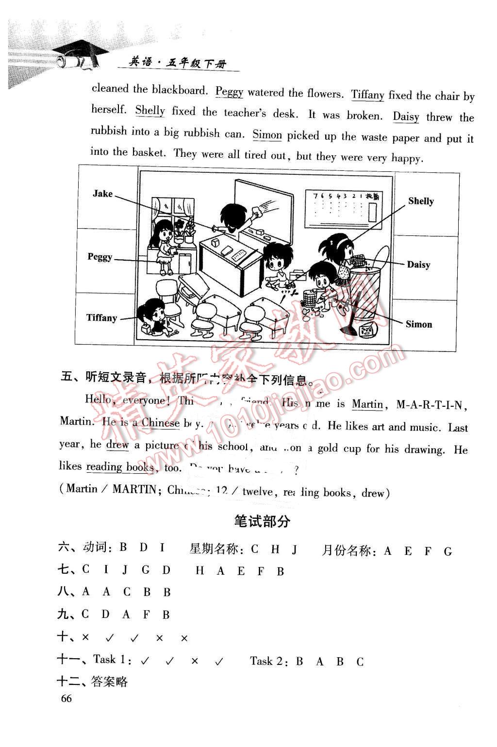 2016年學(xué)習(xí)探究診斷小學(xué)英語五年級下冊外研版 第12頁