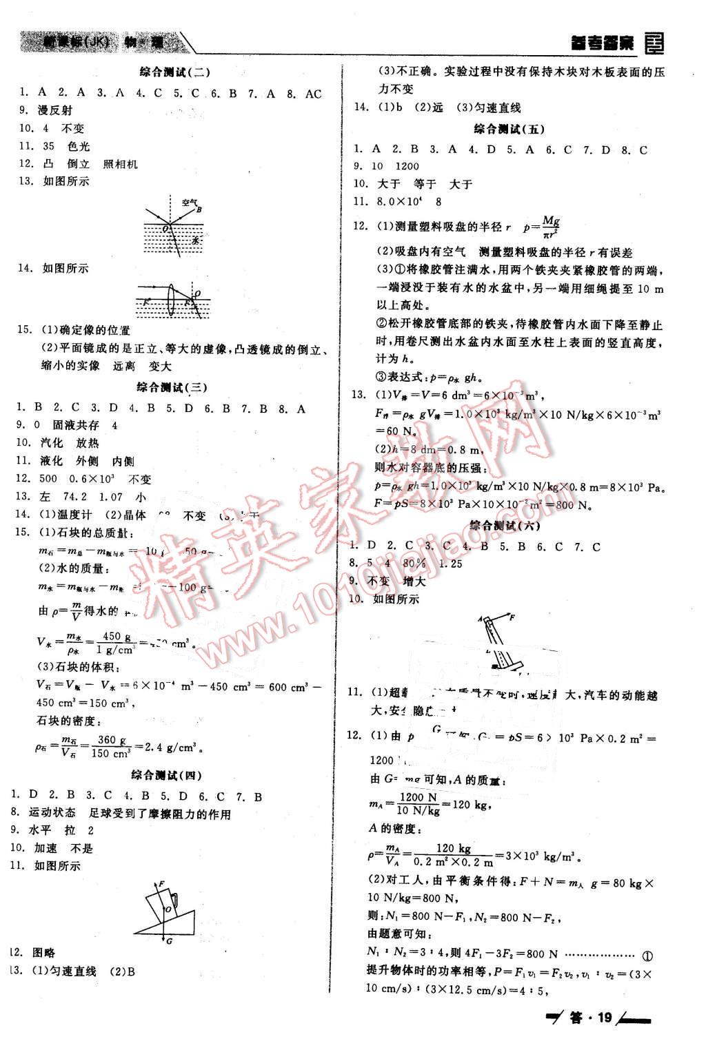 2016年全品中考復(fù)習(xí)方案聽課手冊(cè)物理教科版 第19頁