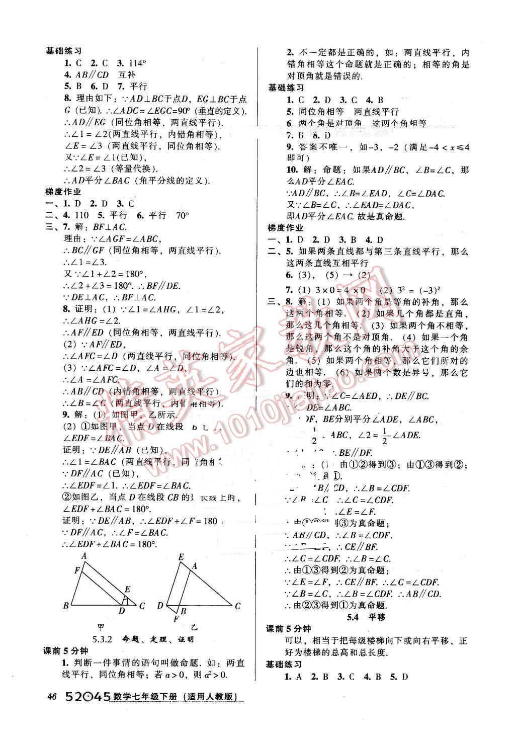 2016年52045模塊式全能訓(xùn)練七年級(jí)數(shù)學(xué)下冊(cè)人教版 第4頁(yè)