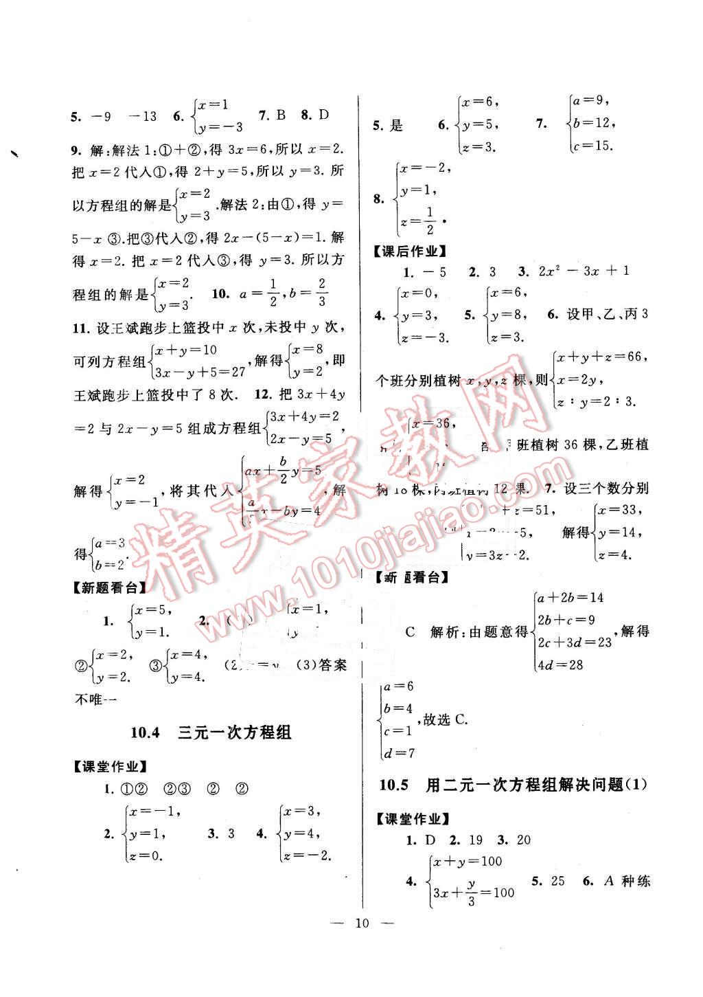 2016年啟東黃岡作業(yè)本七年級數(shù)學下冊蘇科版 第10頁