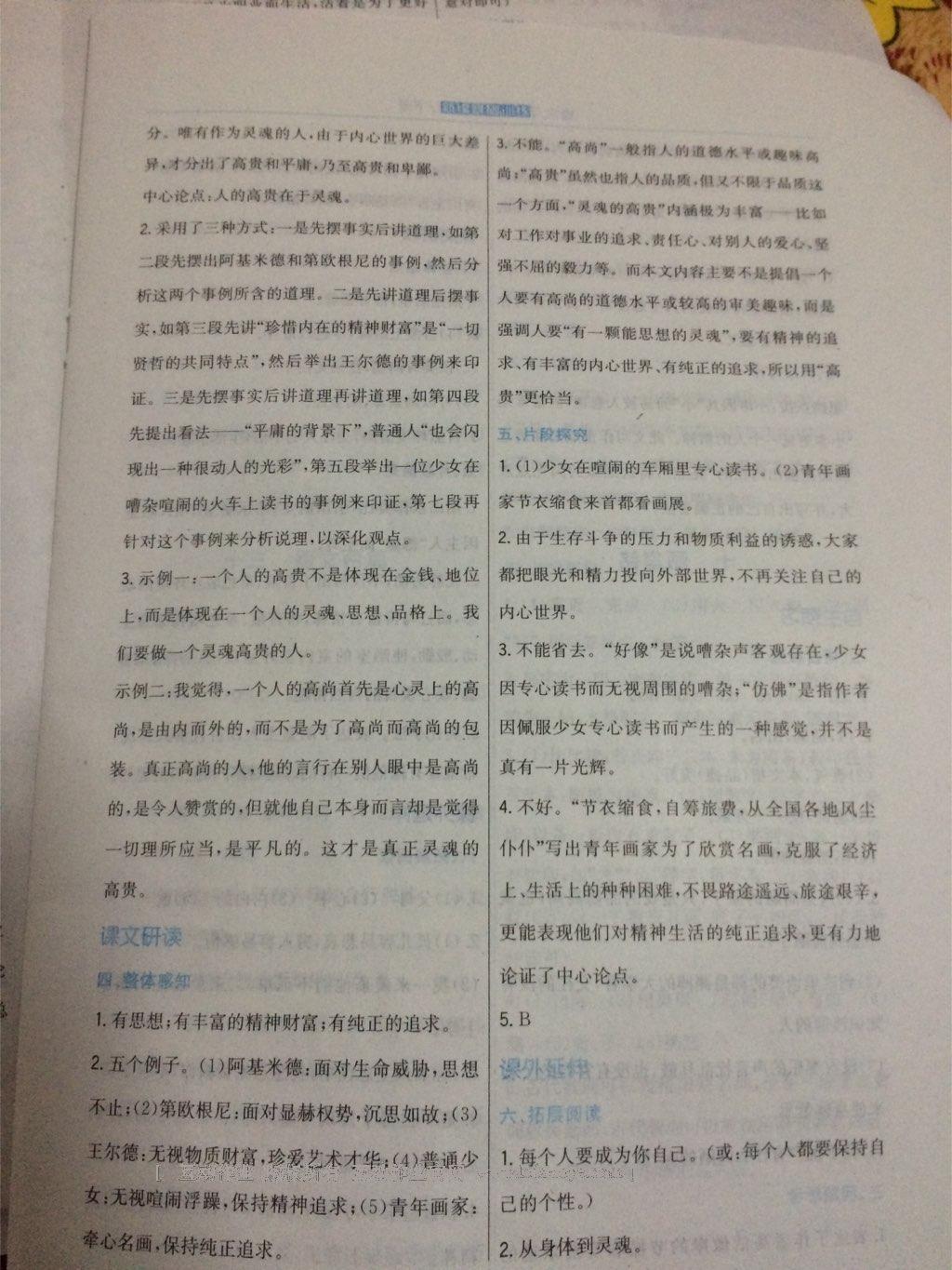 2015年新編基礎(chǔ)訓(xùn)練八年級(jí)語(yǔ)文下冊(cè)蘇教版 第20頁(yè)