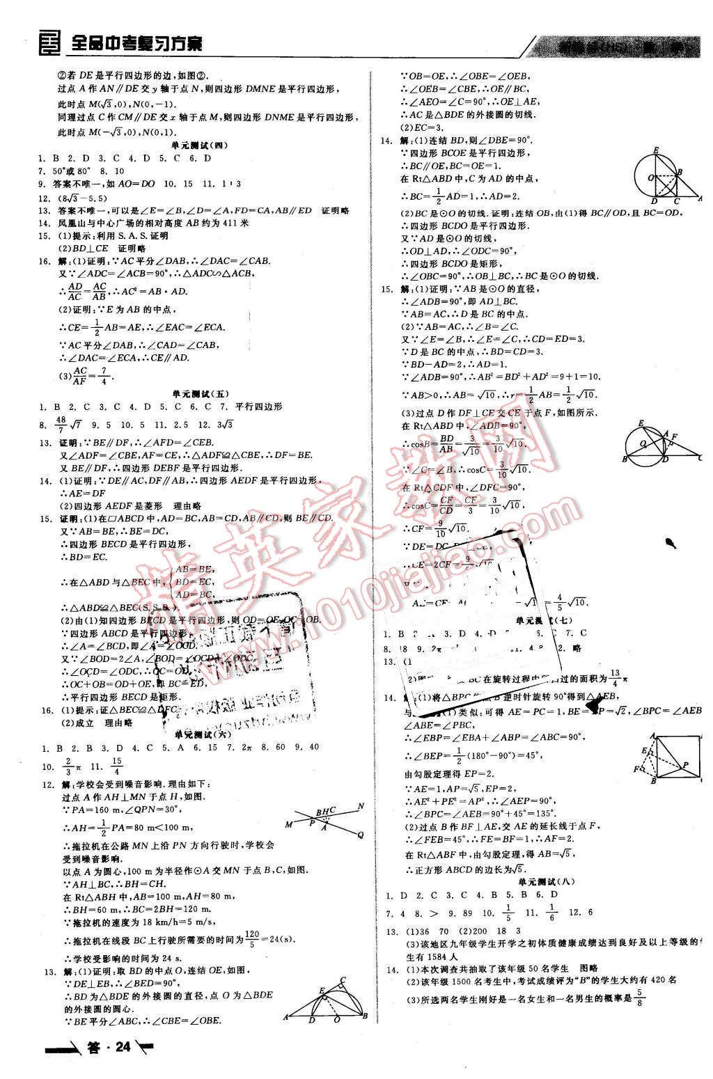 2016年全品中考復(fù)習(xí)方案聽課手冊(cè)數(shù)學(xué)華師大版 第24頁