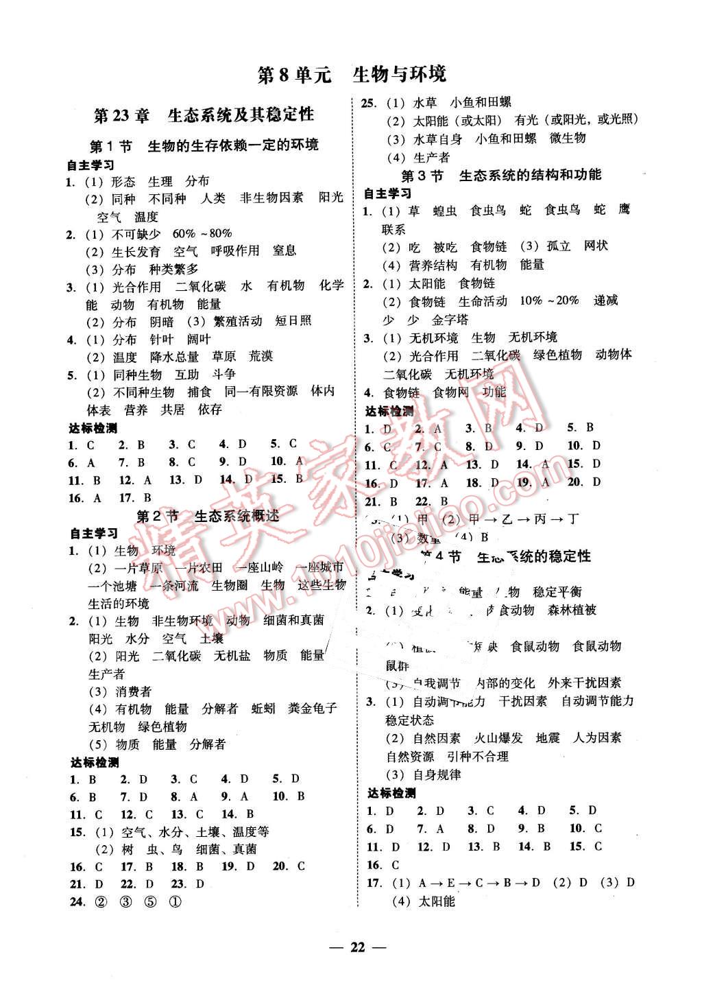 2016年南粵學典學考精練八年級生物學下冊北師大版 第6頁