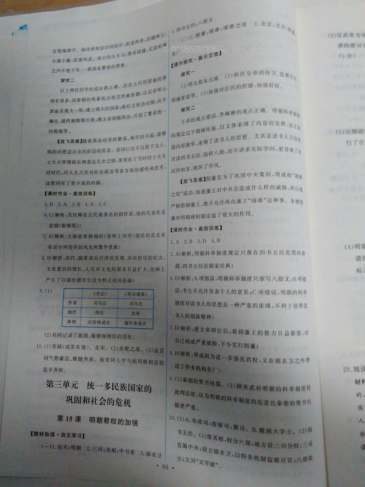 2015能力培養(yǎng)與測試七年級中國歷史下冊人教版 第59頁