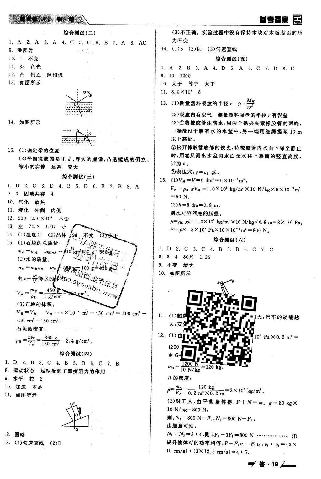 2016年全品中考復(fù)習(xí)方案聽課手冊(cè)物理教科版 參考答案第45頁(yè)