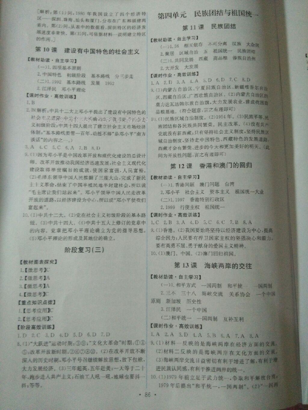 2015年能力培養(yǎng)與測(cè)試八年級(jí)歷史下冊(cè)人教版 第60頁(yè)