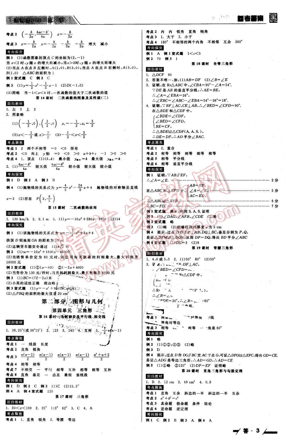 2016年全品中考復(fù)習(xí)方案聽課手冊數(shù)學(xué)華師大版 第3頁