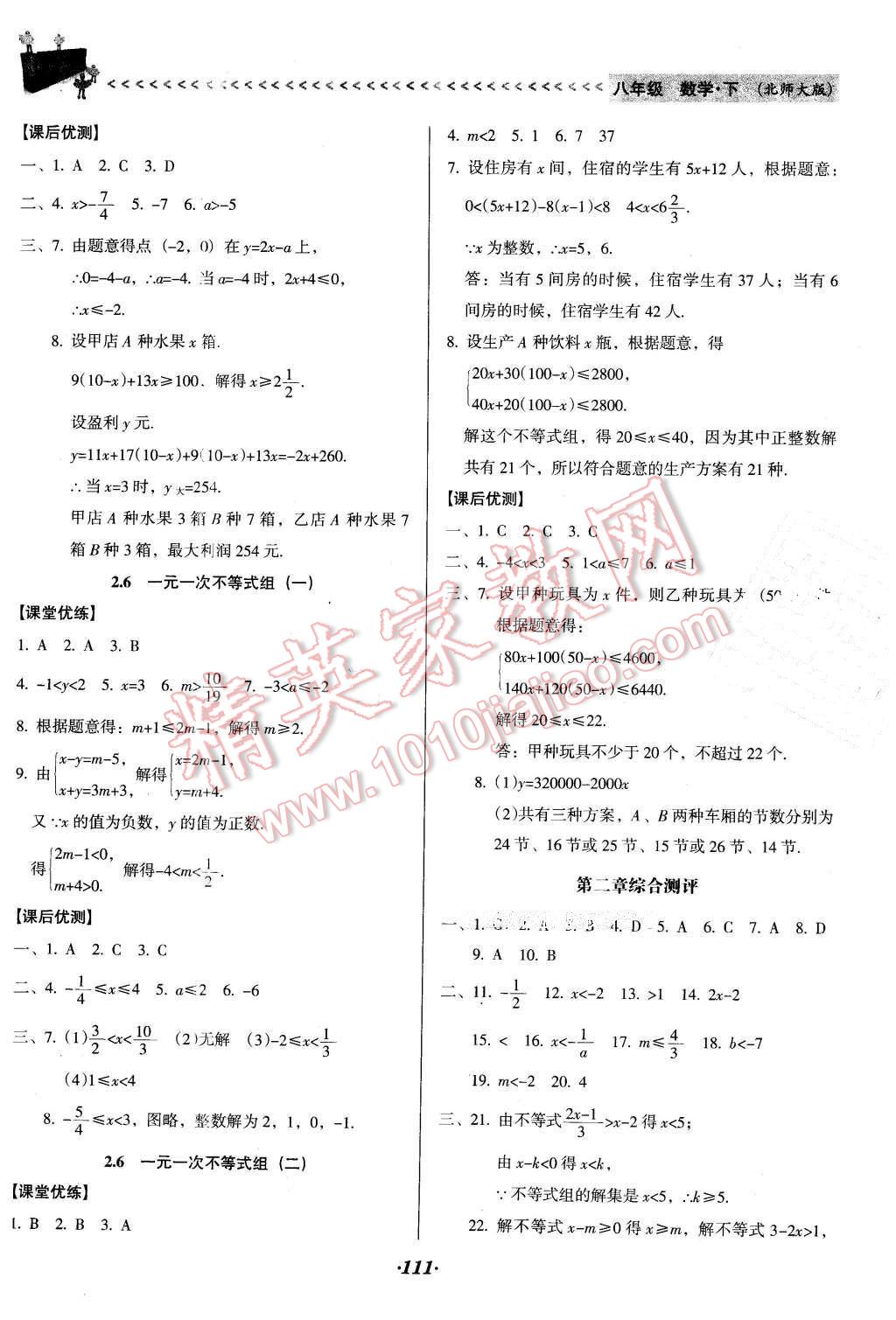 2016年全優(yōu)點練課計劃八年級數(shù)學下冊北師大版 第11頁