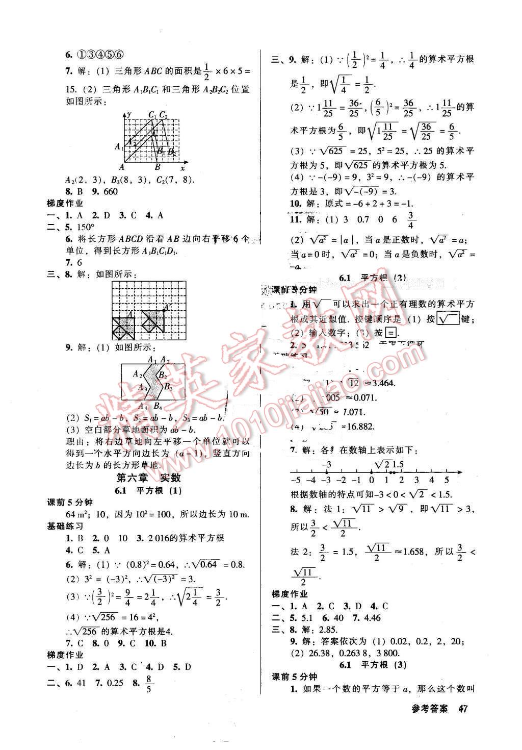 2016年52045模塊式全能訓(xùn)練七年級數(shù)學(xué)下冊人教版 第5頁