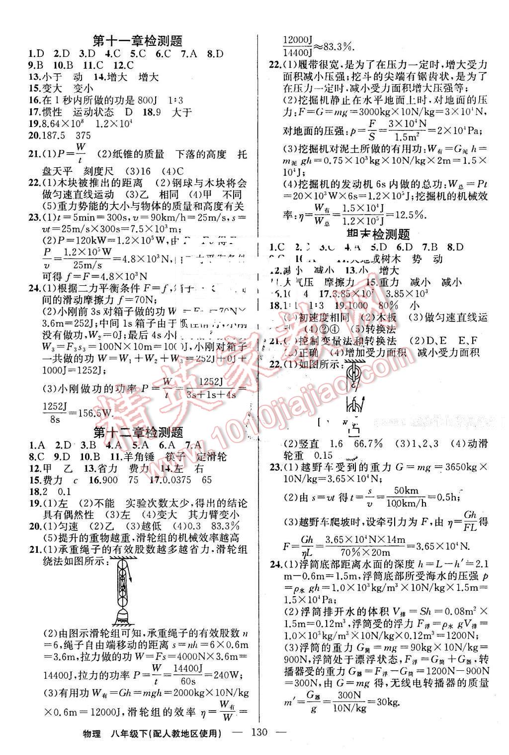 2016年黃岡100分闖關(guān)八年級(jí)物理下冊(cè)人教版 第16頁(yè)