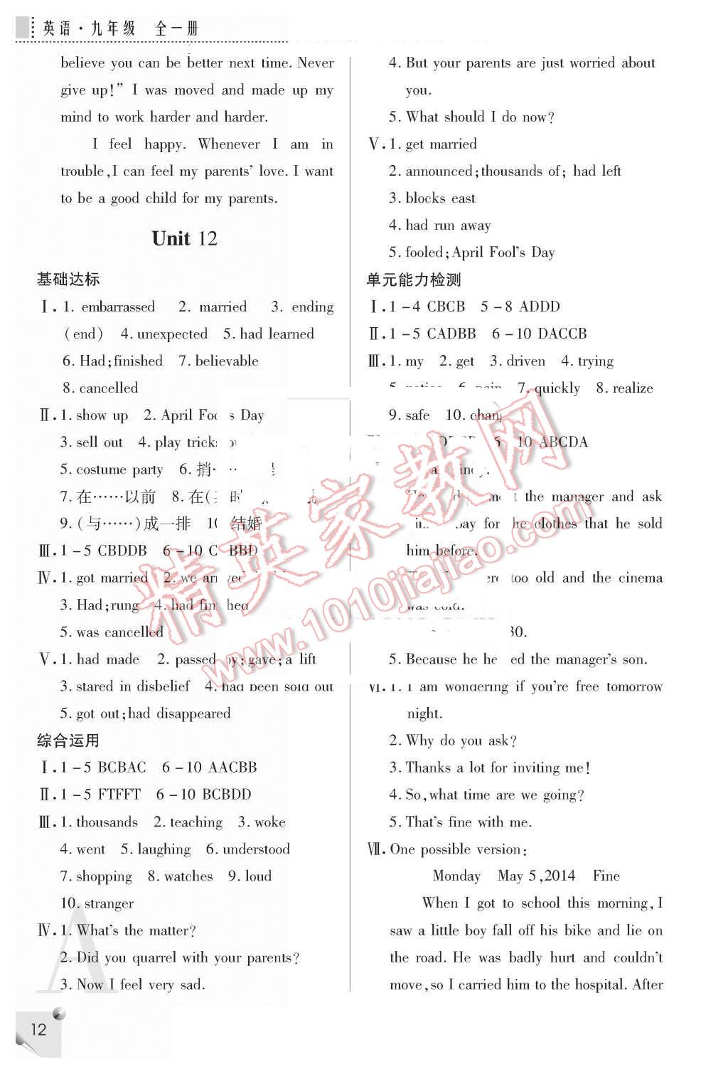 2015年課堂練習(xí)冊(cè)九年級(jí)英語(yǔ)全一冊(cè)人教版A版 第12頁(yè)