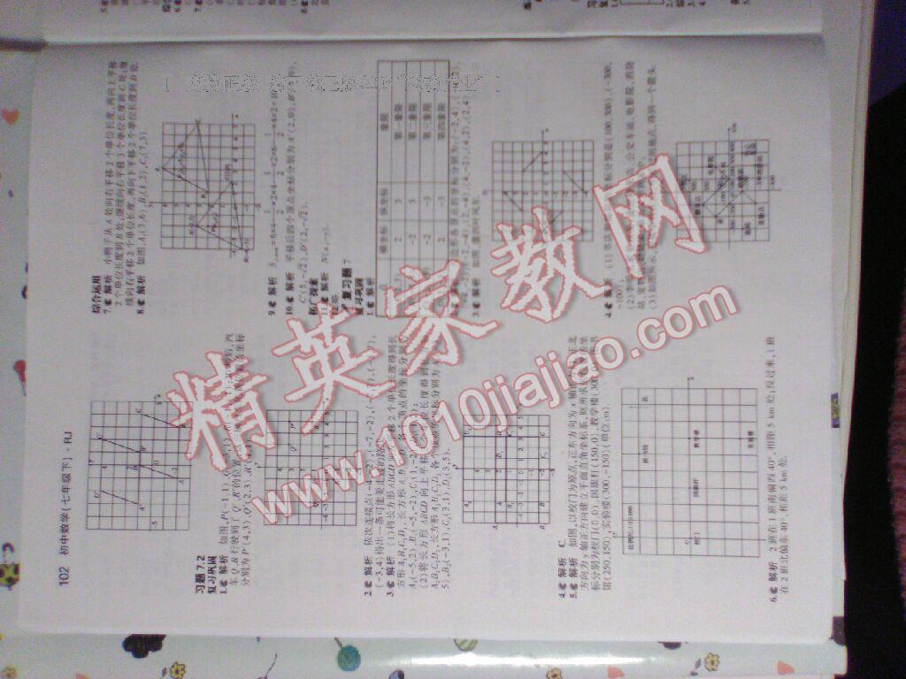 2015年5年中考3年模擬初中數(shù)學(xué)七年級(jí)下冊(cè)華師大版 第79頁(yè)