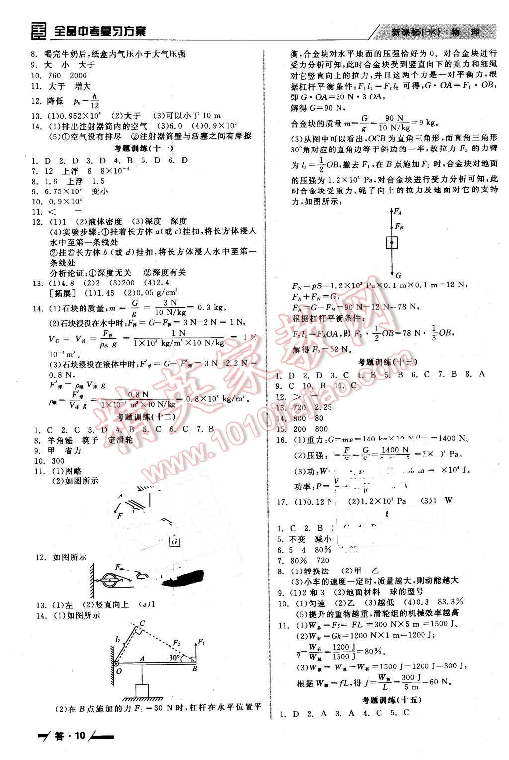 2016年全品中考復(fù)習(xí)方案聽課手冊物理滬科版 第10頁