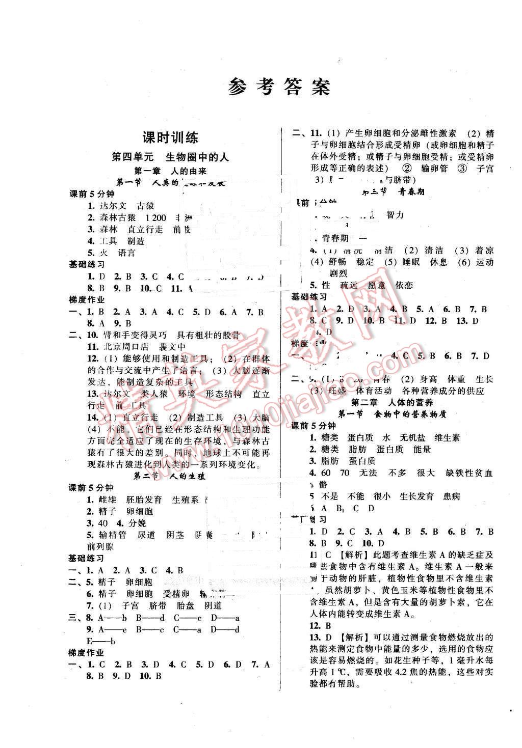 2016年52045模塊式全能訓練七年級生物下冊人教版 第1頁