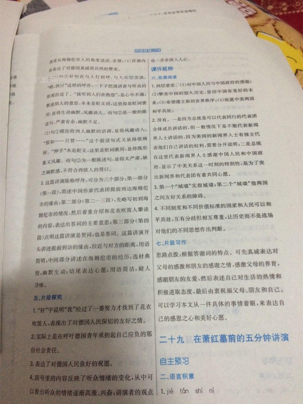 2015年新編基礎(chǔ)訓(xùn)練八年級語文下冊蘇教版 第42頁