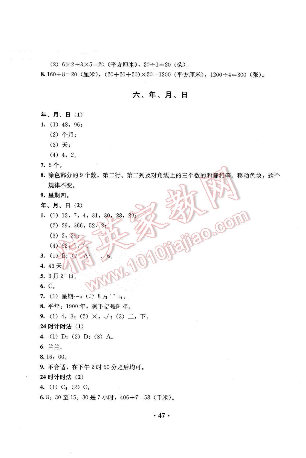 2016年人教金学典同步解析与测评三年级数学下册人教版X 第5页