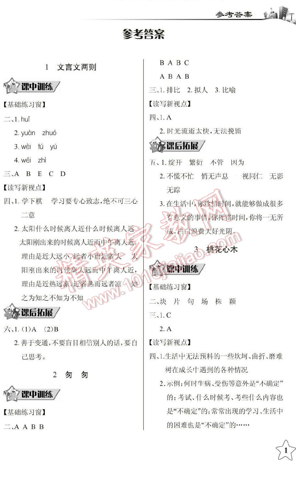 2014年長(zhǎng)江作業(yè)本同步練習(xí)冊(cè)六年級(jí)語(yǔ)文下冊(cè)人教版 第14頁(yè)