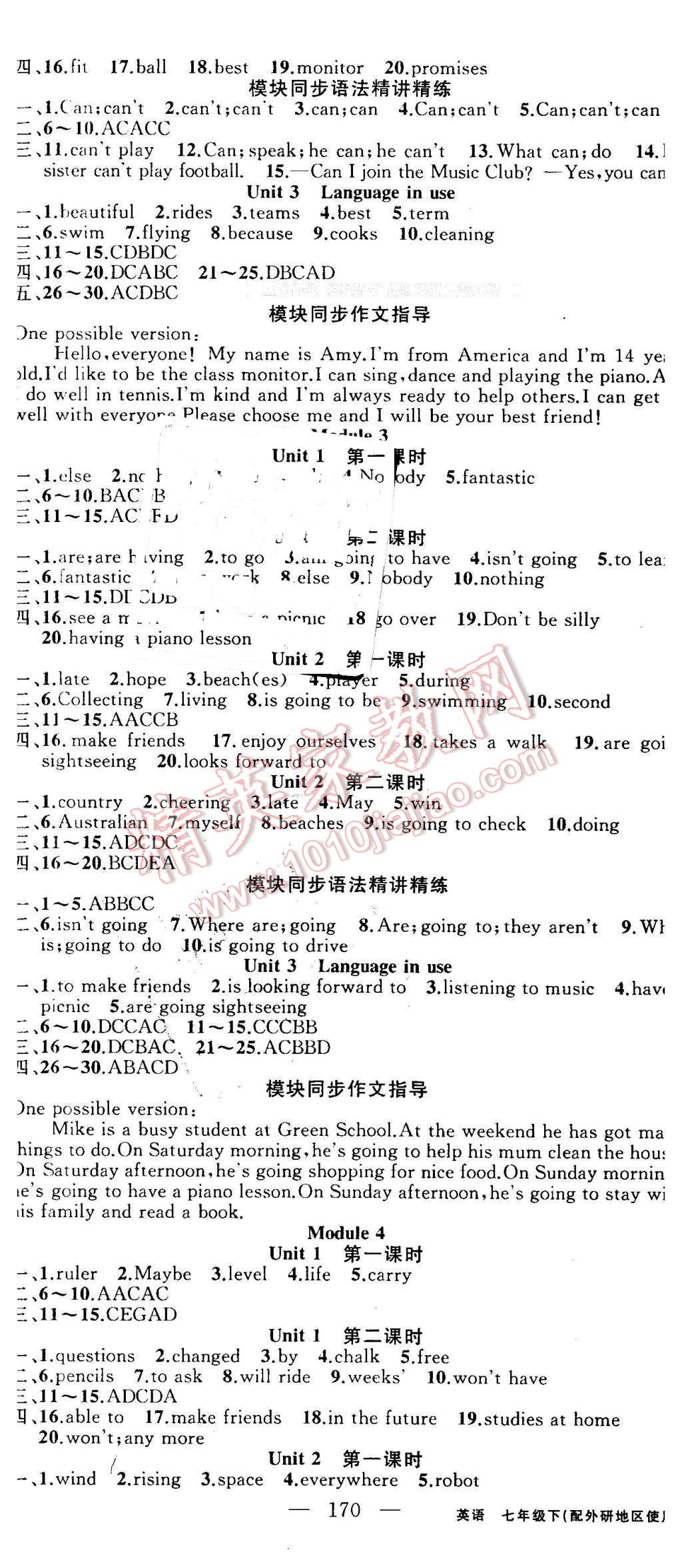 2016年黃岡100分闖關(guān)七年級(jí)英語下冊(cè)外研版 第2頁