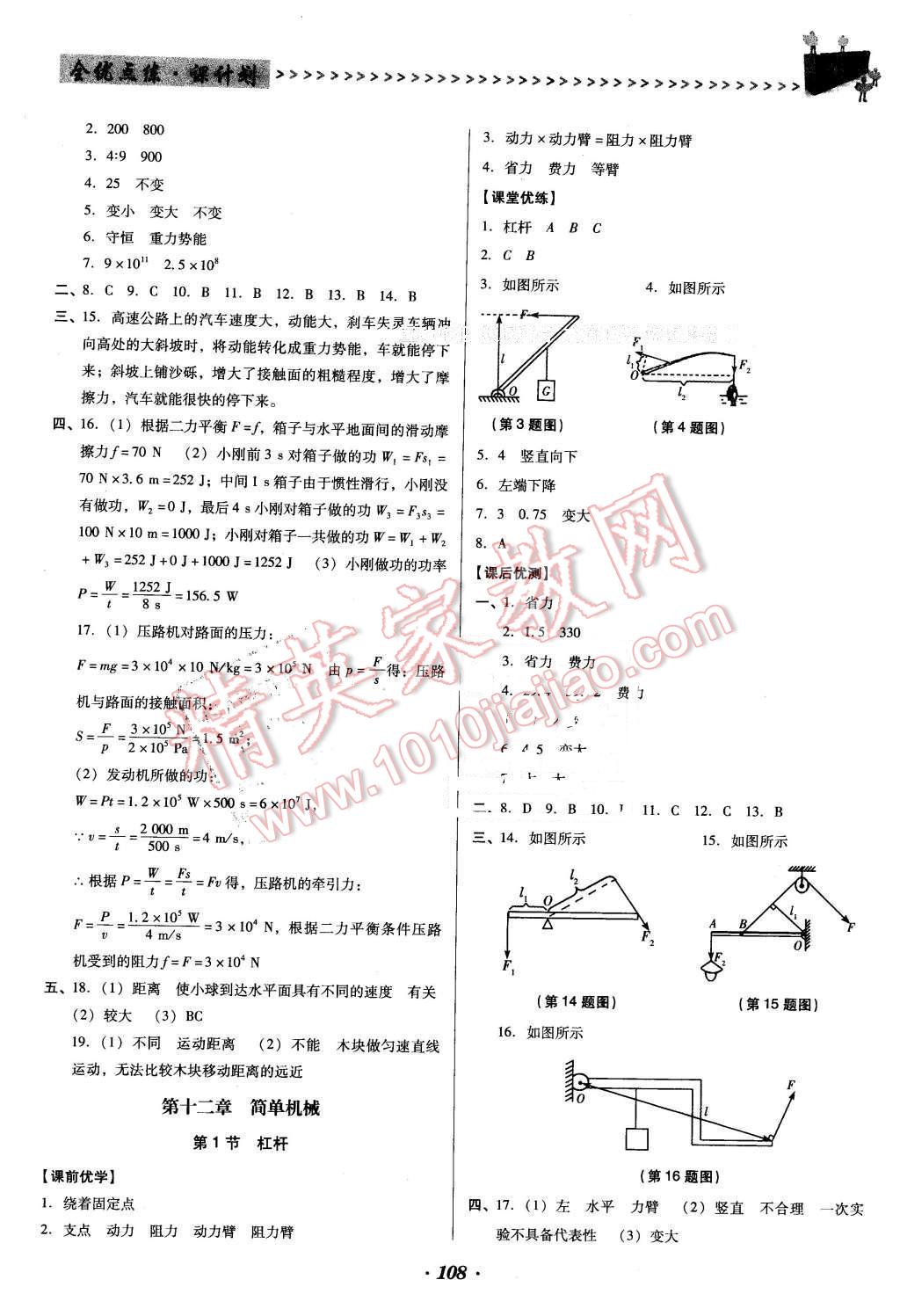 2016年全優(yōu)點練課計劃八年級物理下冊人教版 第12頁