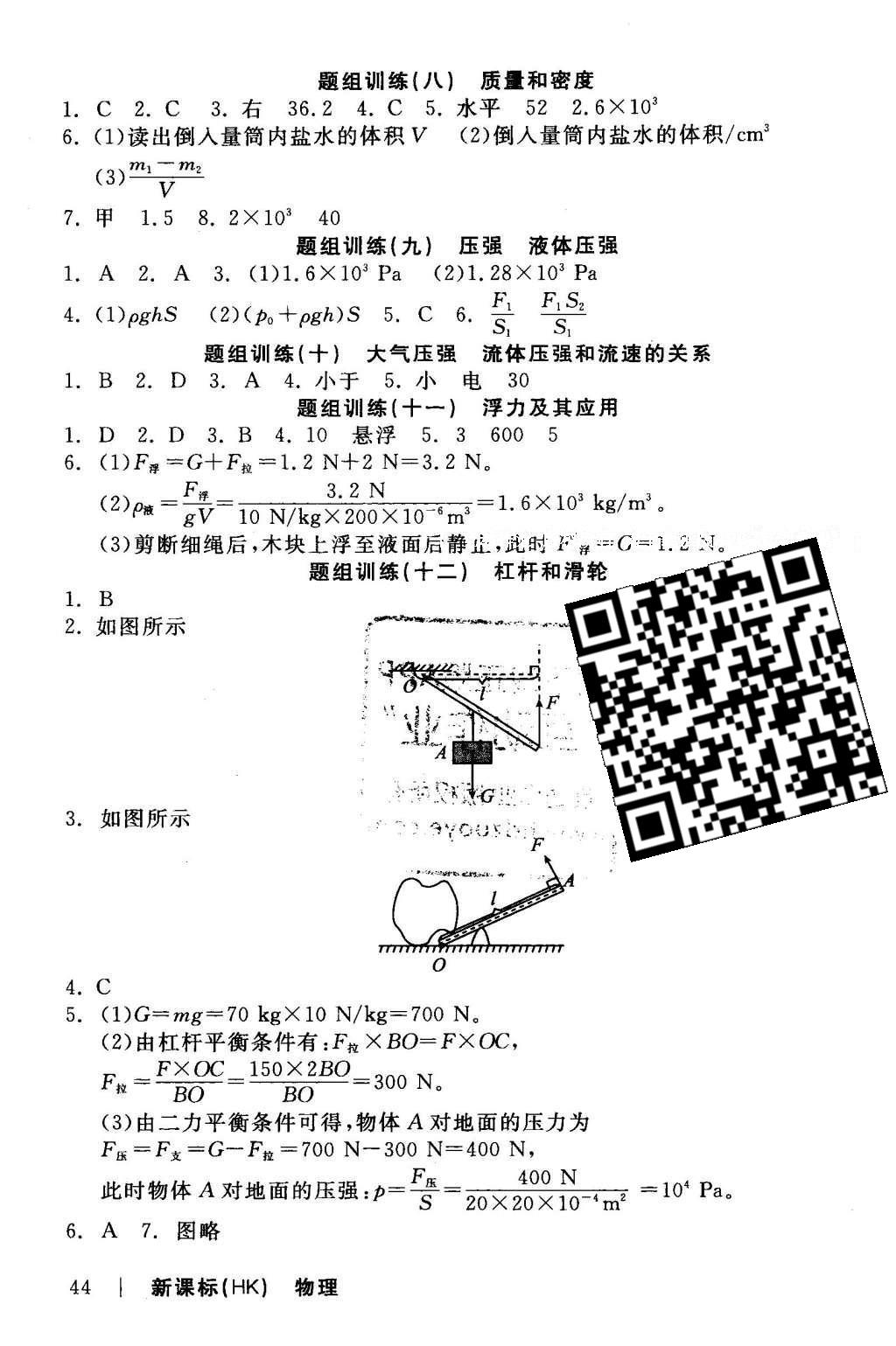 2016年全品中考復(fù)習(xí)方案聽課手冊物理滬科版 當(dāng)堂題組練答案第26頁