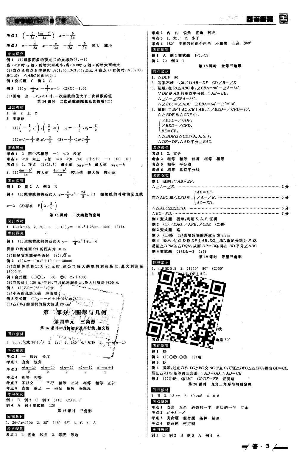 2016年全品中考復習方案聽課手冊數(shù)學華師大版 參考答案第27頁