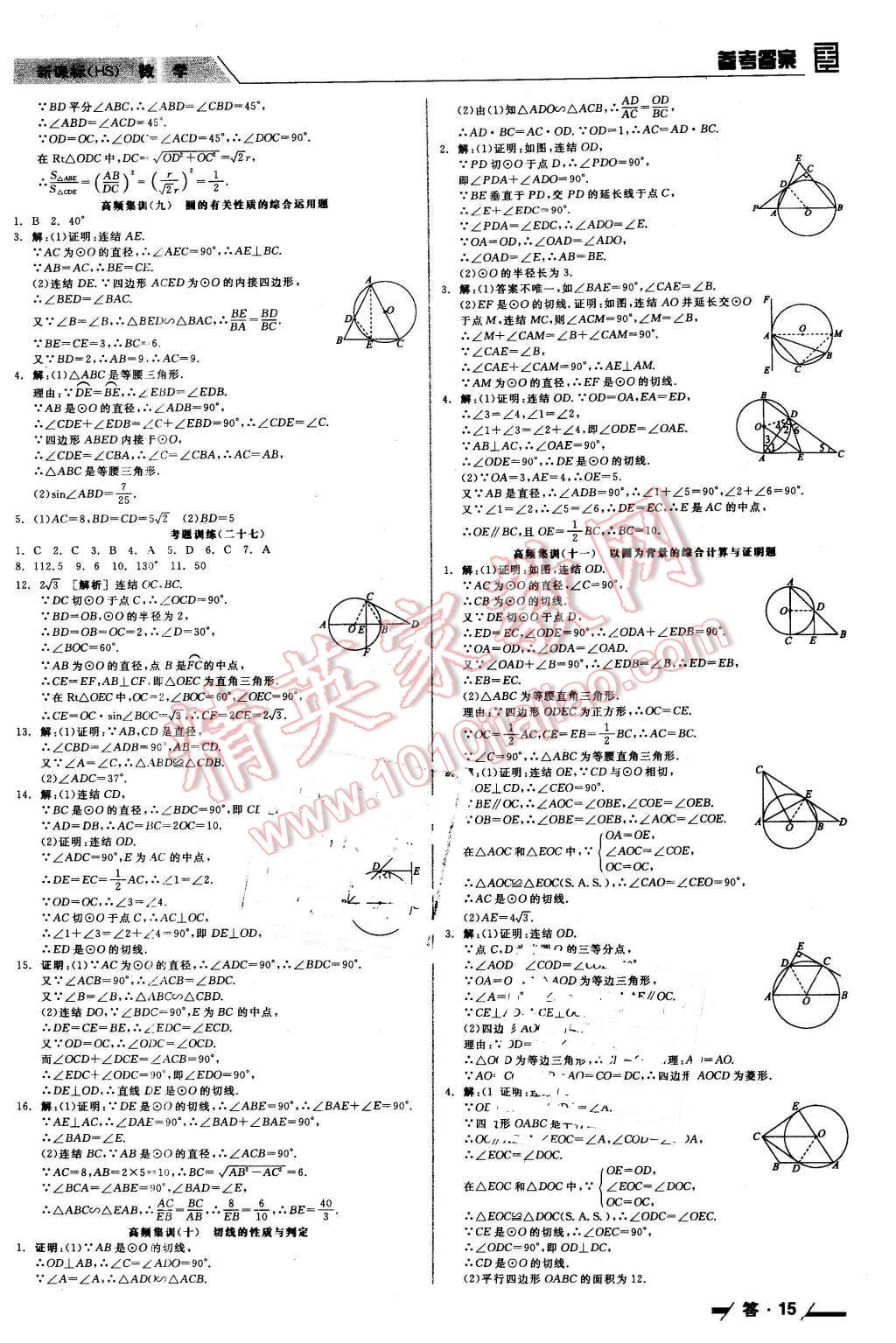 2016年全品中考復(fù)習(xí)方案聽課手冊數(shù)學(xué)華師大版 第15頁