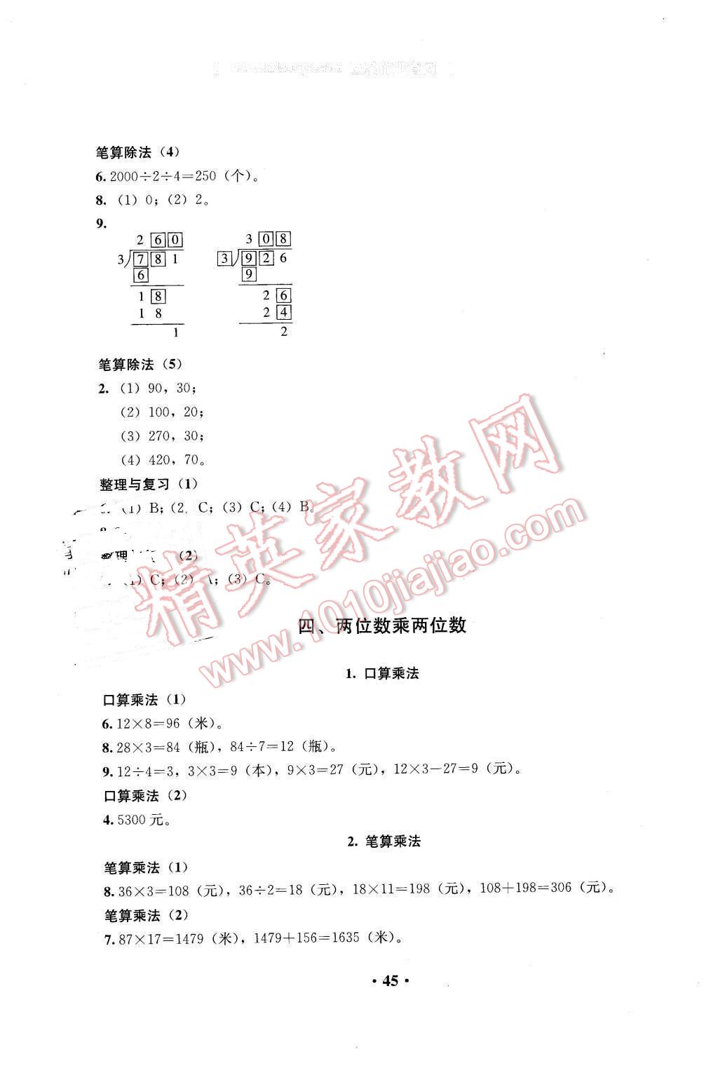 2016年人教金学典同步解析与测评三年级数学下册人教版X 第3页