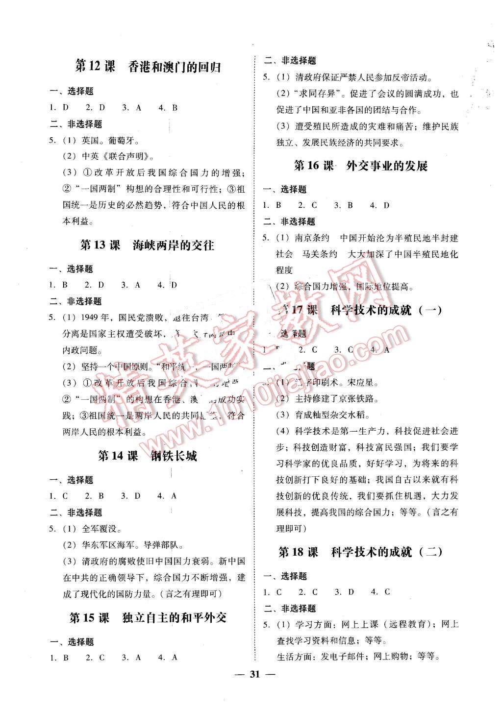 2016年南粤学典学考精练八年级历史下册 第11页