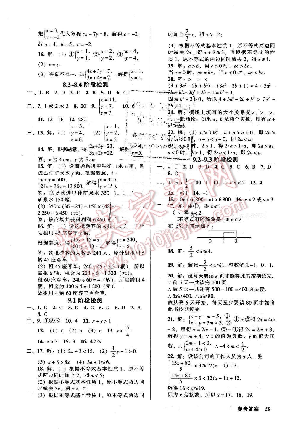 2016年52045模塊式全能訓(xùn)練七年級(jí)數(shù)學(xué)下冊(cè)人教版 第17頁