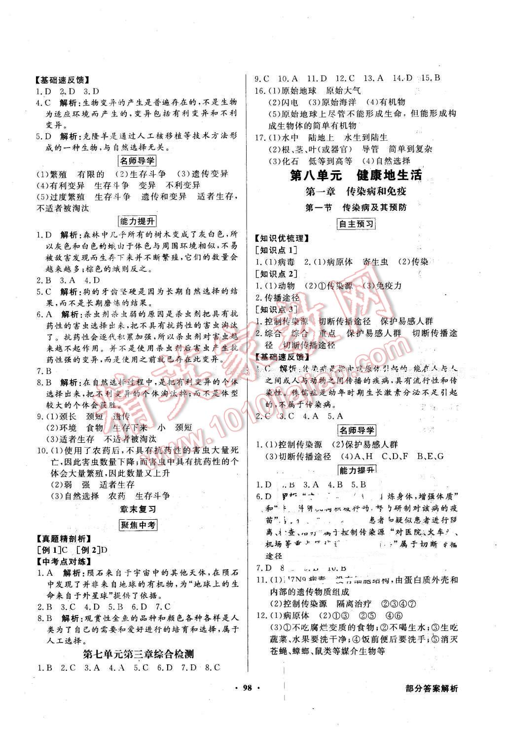 2016年同步導(dǎo)學(xué)與優(yōu)化訓(xùn)練八年級生物學(xué)下冊人教版 第6頁