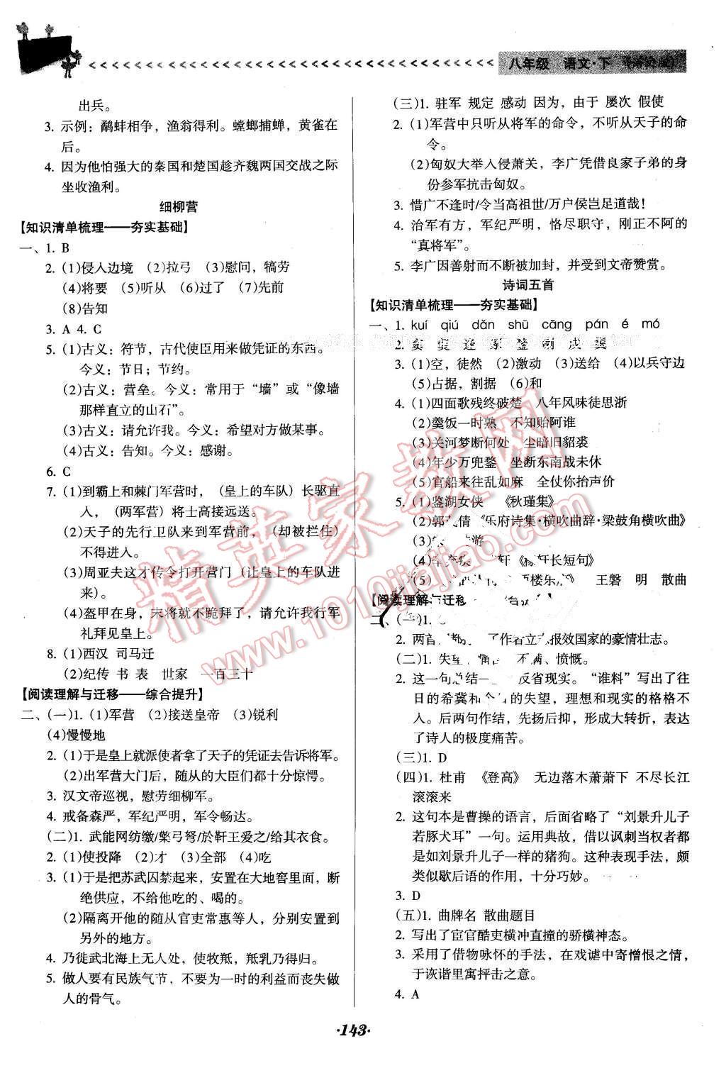 2016年全优点练课计划八年级语文下册语文版 第12页