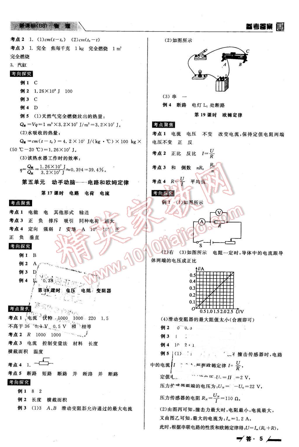 2016年全品中考復習方案聽課手冊物理北師大版 第5頁