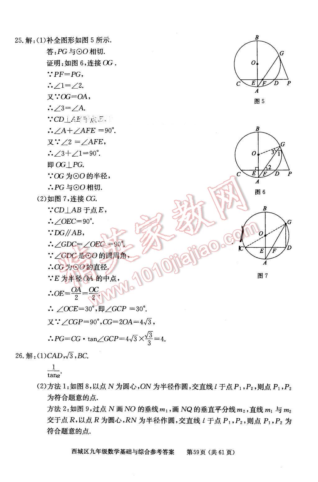 2016年學(xué)習(xí)探究診斷基礎(chǔ)與綜合九年級(jí)數(shù)學(xué)全一冊(cè)人教版 第59頁(yè)